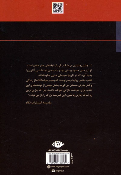 زندگی پدرم چارلی چاپلین